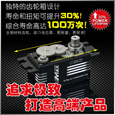 金属无刷数码舵机