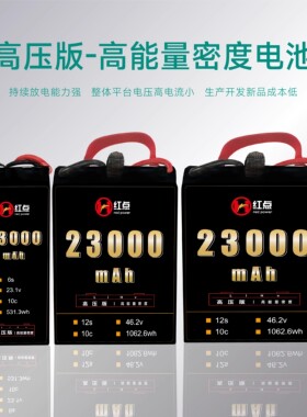 红点电池 23000mAh 10c 6s12s14s 高压高比能无人机半固态电池