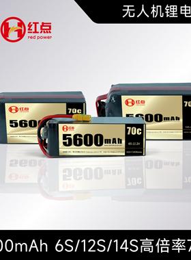 红点电池 5600mah 70C 6s 12s 14s 高倍率长航时 穿越机航模电池