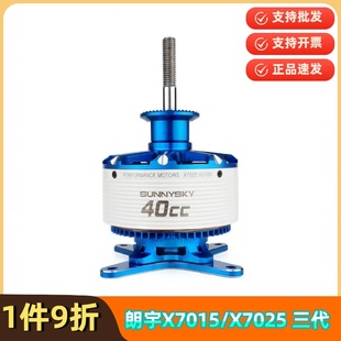 x7015 x7025 三代 正品 30cc Sunnysky 电机 40cc固定翼马达 朗宇
