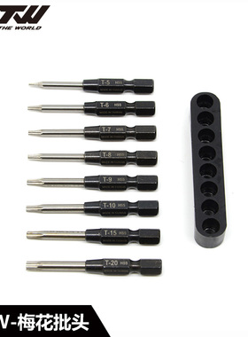 RTW亚拓梅花螺丝刀电动批头米字刀头植保机工具T5T6T7T8T9T101520