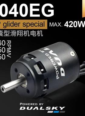 双天Dualsky XM3040EG 860KV 1000KV 1350KV 1850KV 固定翼 马达