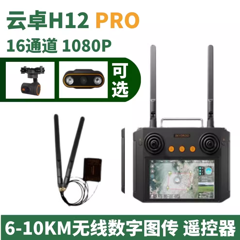 云卓H12Pro遥控器数图一体