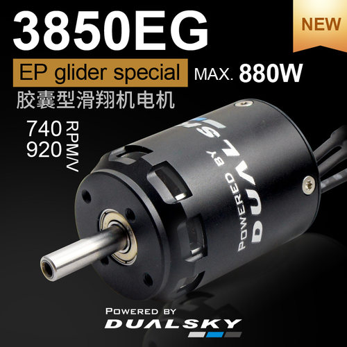 Dualsky双天XM3850EG马达
