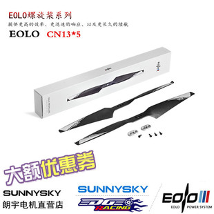 朗宇EOLO CN13x5航模无人机桨叶多旋翼13寸碳纤维螺旋桨