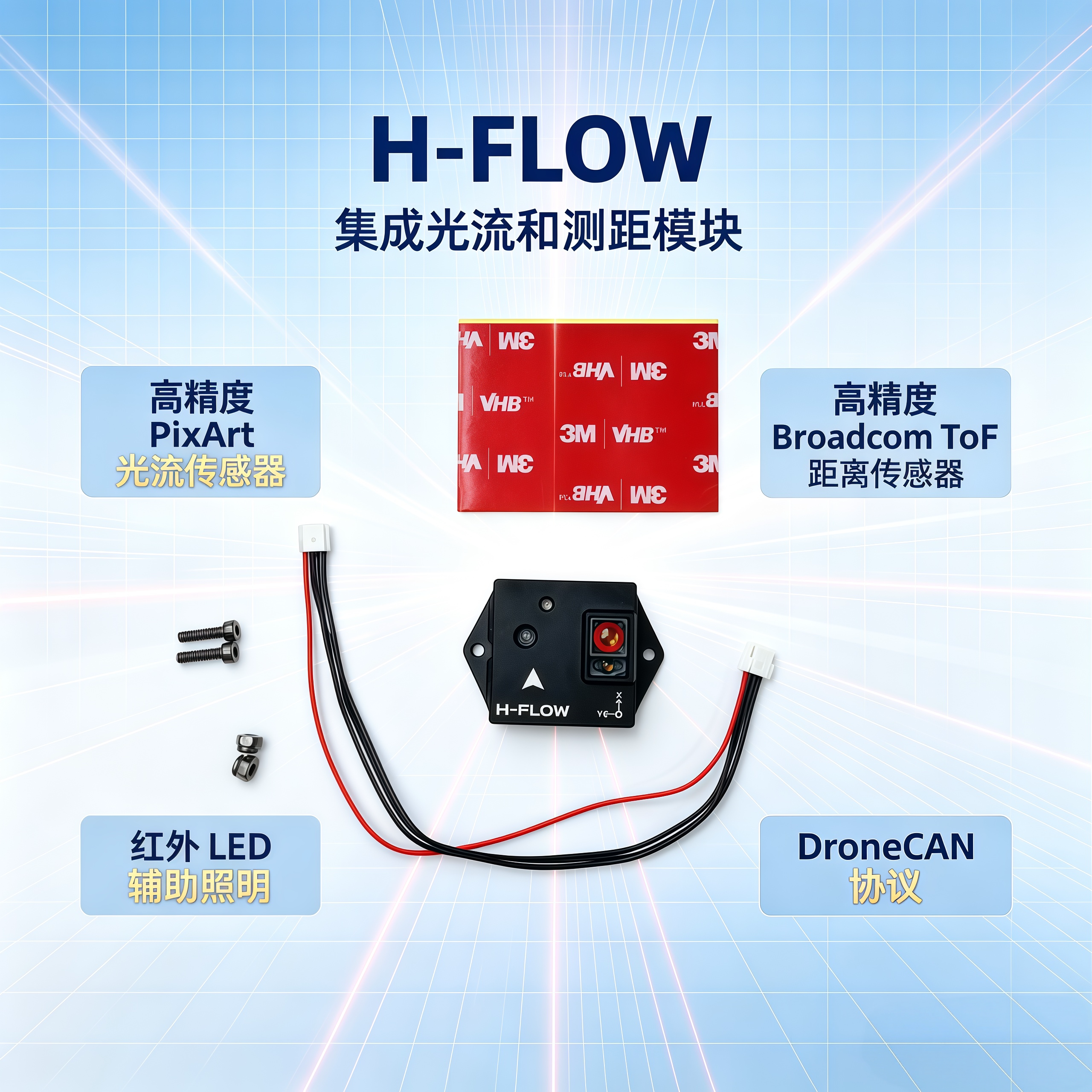 HolybroH-Flow光流计室内悬停图片