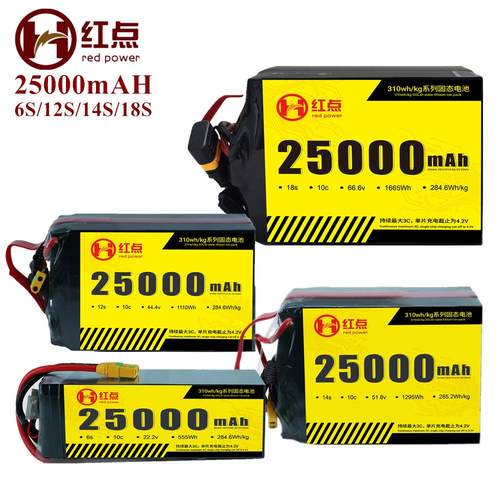 红点25000mAh10C无人机固态电池