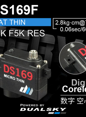 Dualsky DS169F襟翼副翼舵机9克微型薄型数字舵机适用F3K F5K