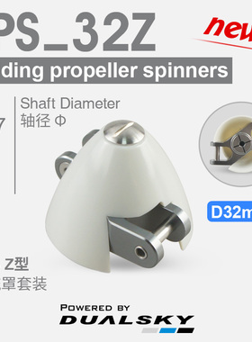 Dualsky fps-32z 滑翔机折叠桨用桨罩 32mm整流罩 F5K F5J P5B用