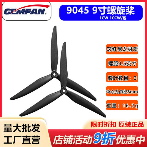乾丰9045螺旋桨1正1反装爆款