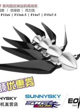 朗宇EOLO F12x6 F13x6.5 F14x7 F15x7.5航模滑翔机巡航折叠桨