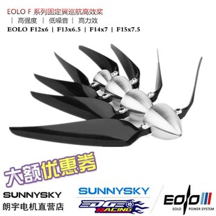 朗宇EOLO F12x6 F13x6.5 F14x7 F15x7.5航模滑翔机巡航折叠桨