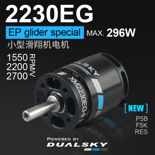 DUALSKY双天XM2230EG/XM2221EG/XM2225EG高效滑翔机电机航模马达