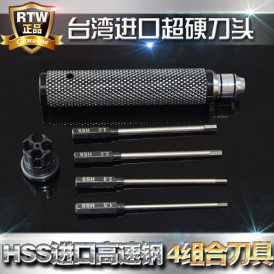 RTW亚拓内六角螺丝刀组套装4合1超硬批头ALIGN模型工具户外场便携