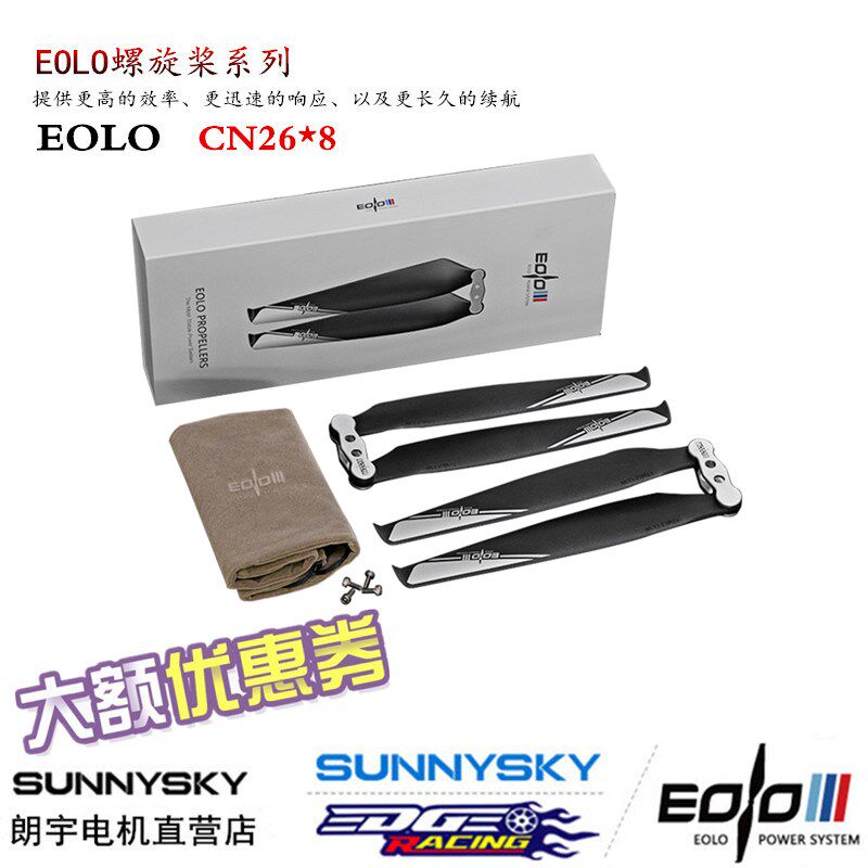 朗宇EOLO CN26x8 植保无人机2608寸折叠桨碳纤维螺旋桨