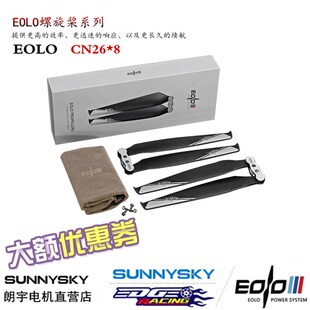 朗宇EOLO CN26x8 植保无人机2608寸折叠桨碳纤维螺旋桨