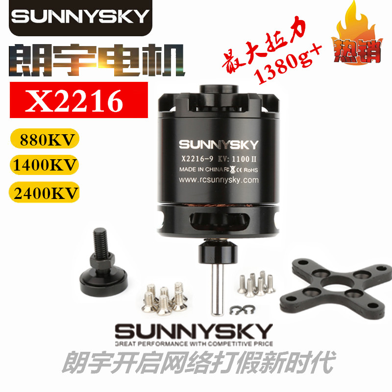 SUNNYSKYX2216固定翼多轴马达
