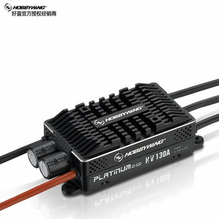 好盈Hobbywing铂金Platinum HV 130A支持14S锂电直升机固定翼电调