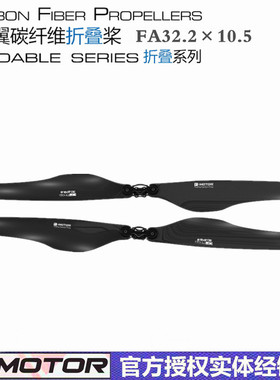 TMOTOR FA32.2×10.5英寸32寸多轴 正反桨 无人机折叠桨-2片/对