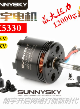 Sunnysky朗宇X5330 KV200KV235新款3代固定翼无刷电机用20-22寸桨