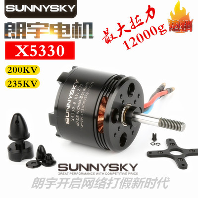 朗宇X5330固定翼无刷电机