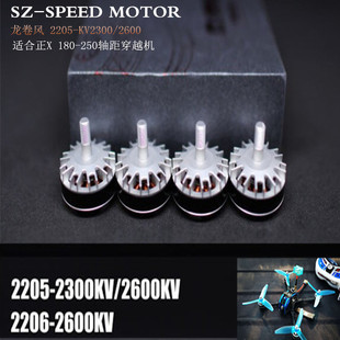 (外贸热销)龙卷风2205 2300/2600KV barther hobby航模无刷电机