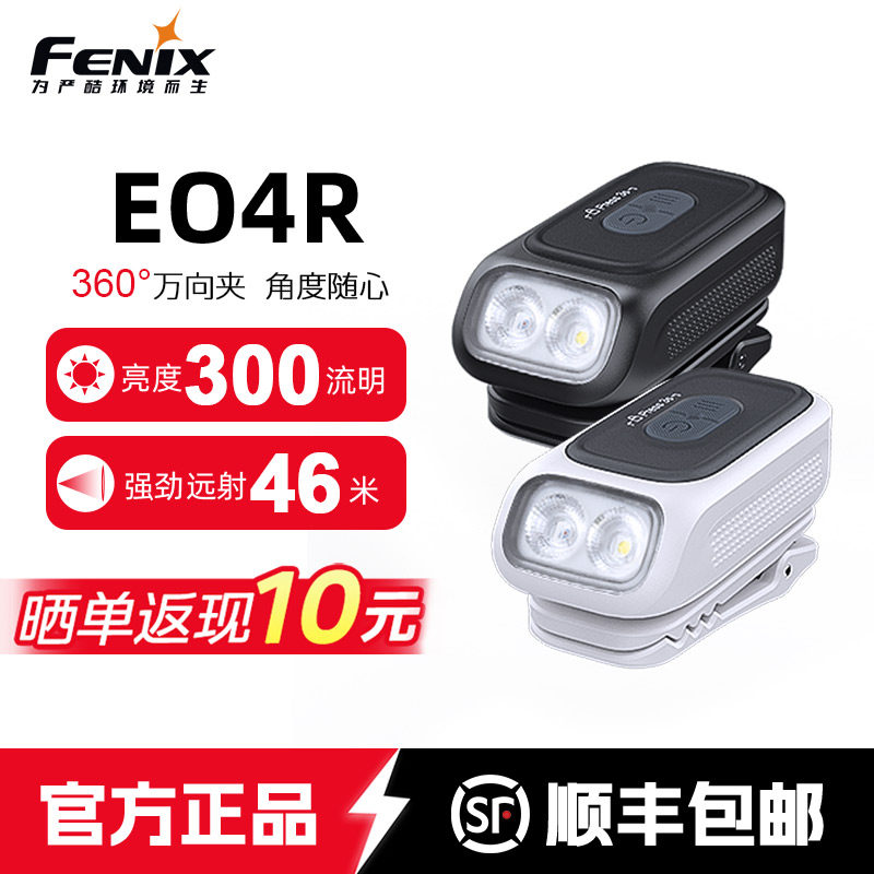 Fenix菲尼克斯E04R迷你手电筒充电长续航警示肩灯户外骑行帽夹灯