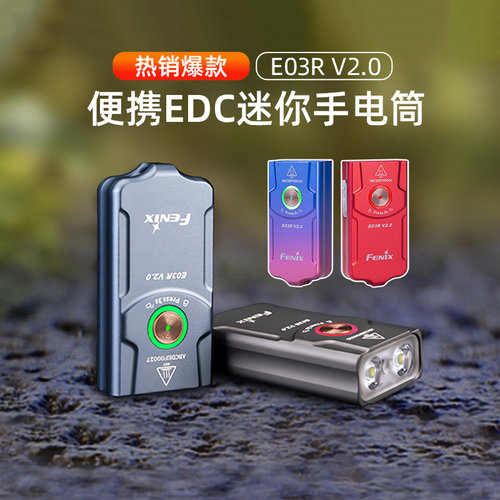Fenix钥匙灯Type-c直充小手电筒