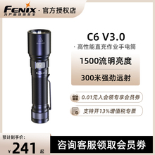 Fenix菲尼克斯C6 V3.0手电筒强光充电式户外超亮骑行便携1500流明