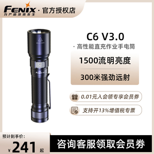 V3.0手电筒强光充电式 Fenix菲尼克斯C6 户外超亮骑行便携1500流明