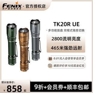 UE强光手电筒超亮充电户外巡夜战术手电防水 Fenix菲尼克斯TK20R