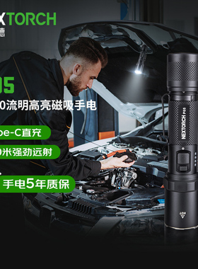 NEXTORCH纳丽德P05强光手电筒充电户外骑行长续航磁吸检修手电筒