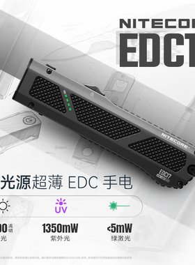 NITECORE奈特科尔EDC17手电三光源强光超薄户外便携紫光UV鉴定灯