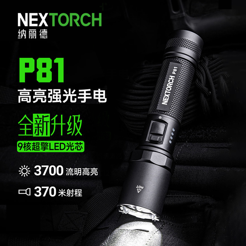 纳丽德P81升级款强光战术手电筒