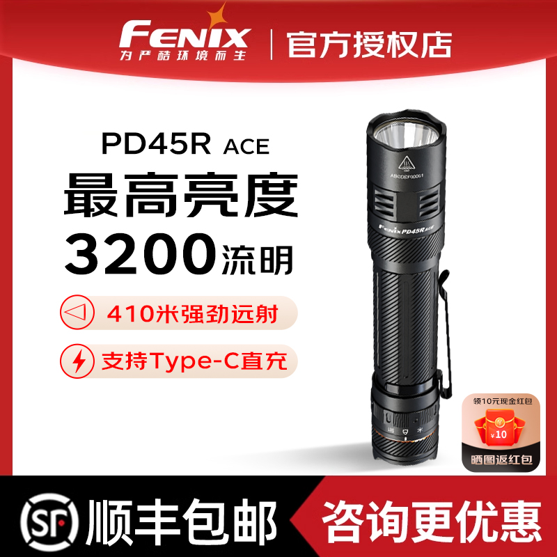 菲尼克斯PD45R强光战术户外手电