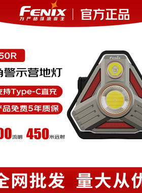 Fenix菲尼克斯CP50R强光露营灯充电长续航户外警示磁吸便携营地灯