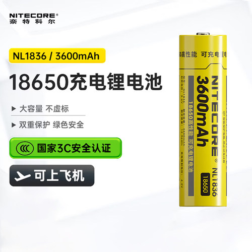奈特科尔3C认证大容量18650锂电