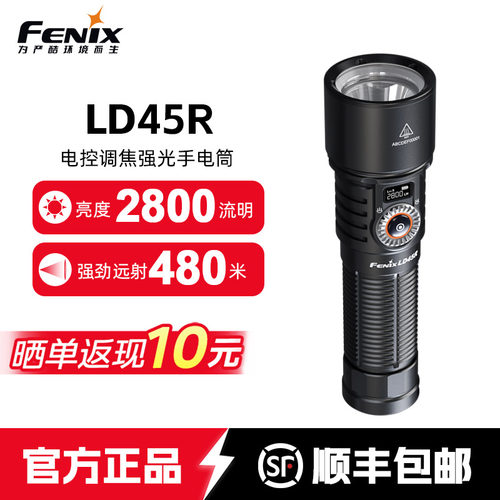 顺丰包邮LD45R变焦聚泛光手电筒