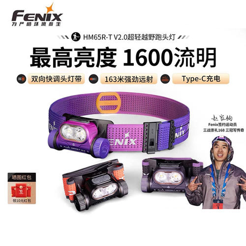 顺丰包邮HM65R-TV2.0越野跑头灯