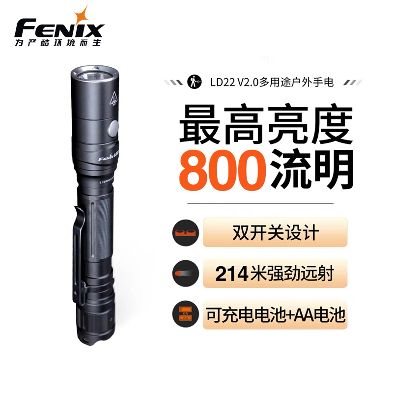 菲尼克斯LD22V2.0笔形强光手电