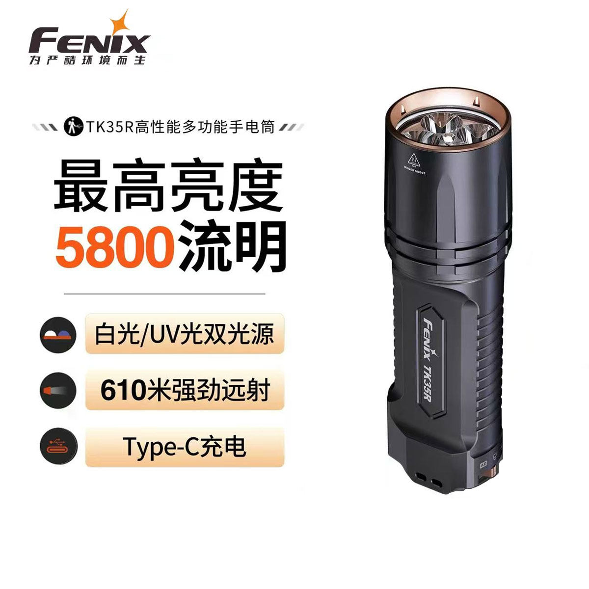 Fenix菲尼克斯TK35R照酒强光手电筒充电便携专业鉴定验酒紫光灯