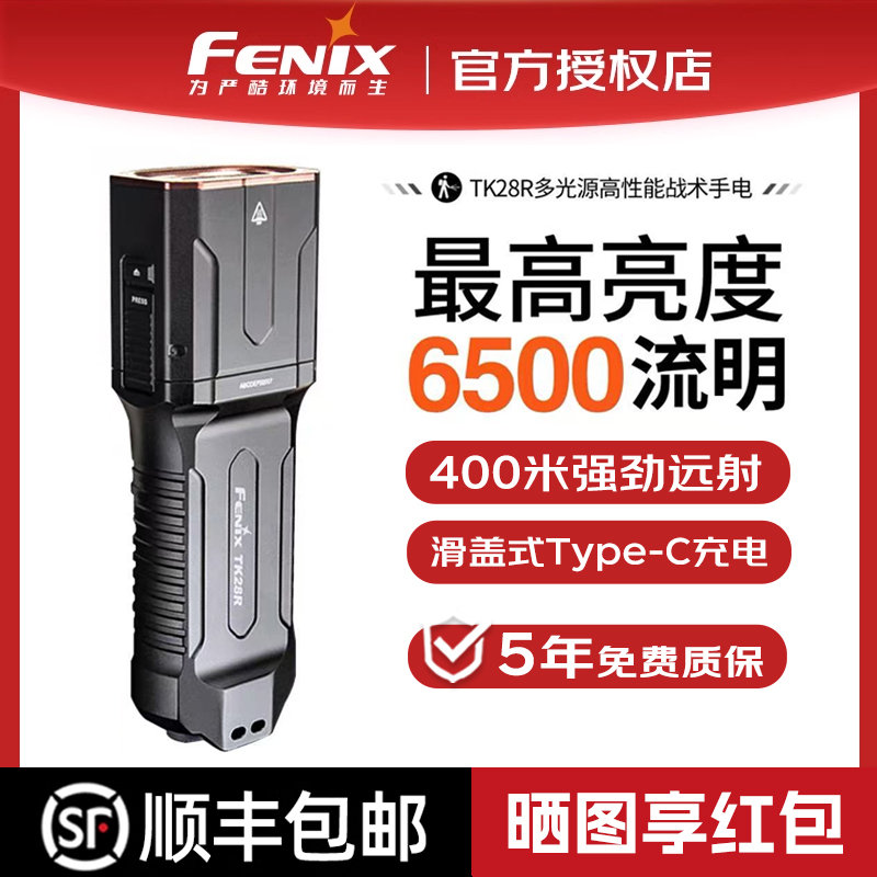 菲尼克斯TK28R战术手电筒天花板