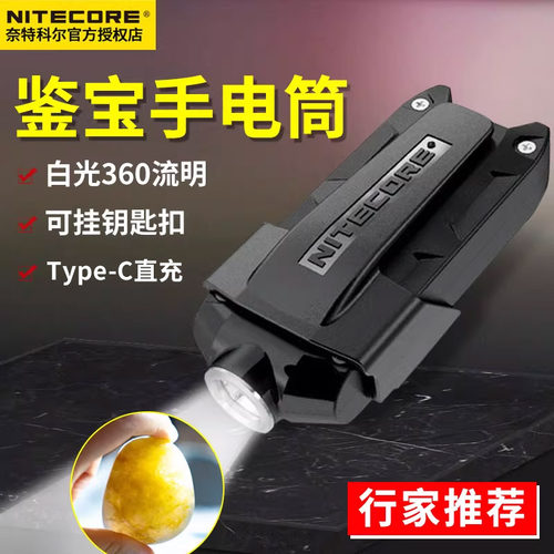 奈特科尔TIP照玉石迷你钥匙灯