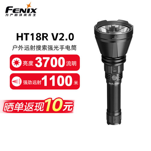菲尼克斯HT18RV2.0强光远射手电