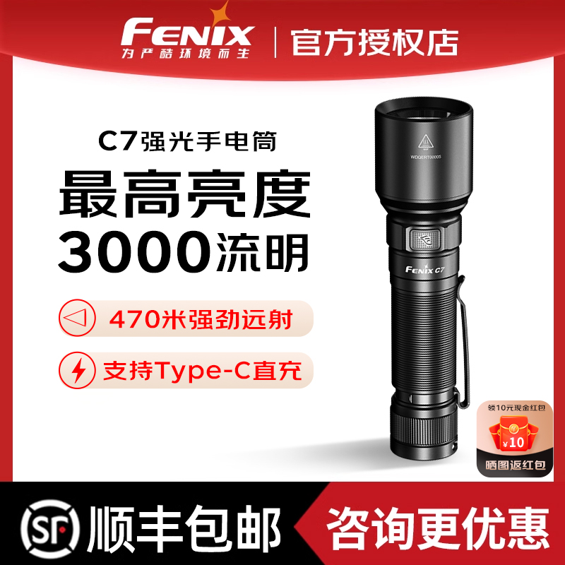 fenix磁吸C7手电筒超亮远射