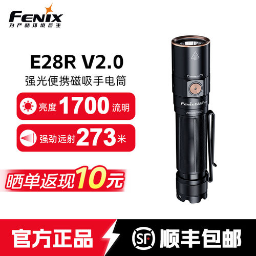 FENIX强光便携充电手电筒