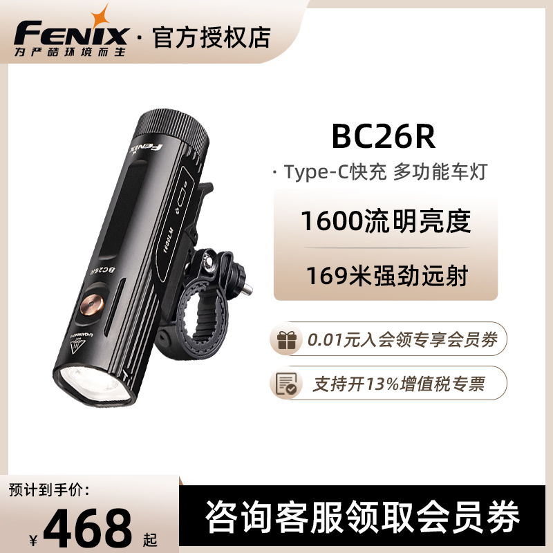 Fenix菲尼克斯BC26R强光高亮自行车灯手电充电骑行快拆车灯BC30R