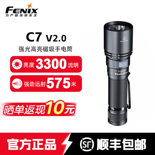 顺丰包邮C7V2.0远射强光手电