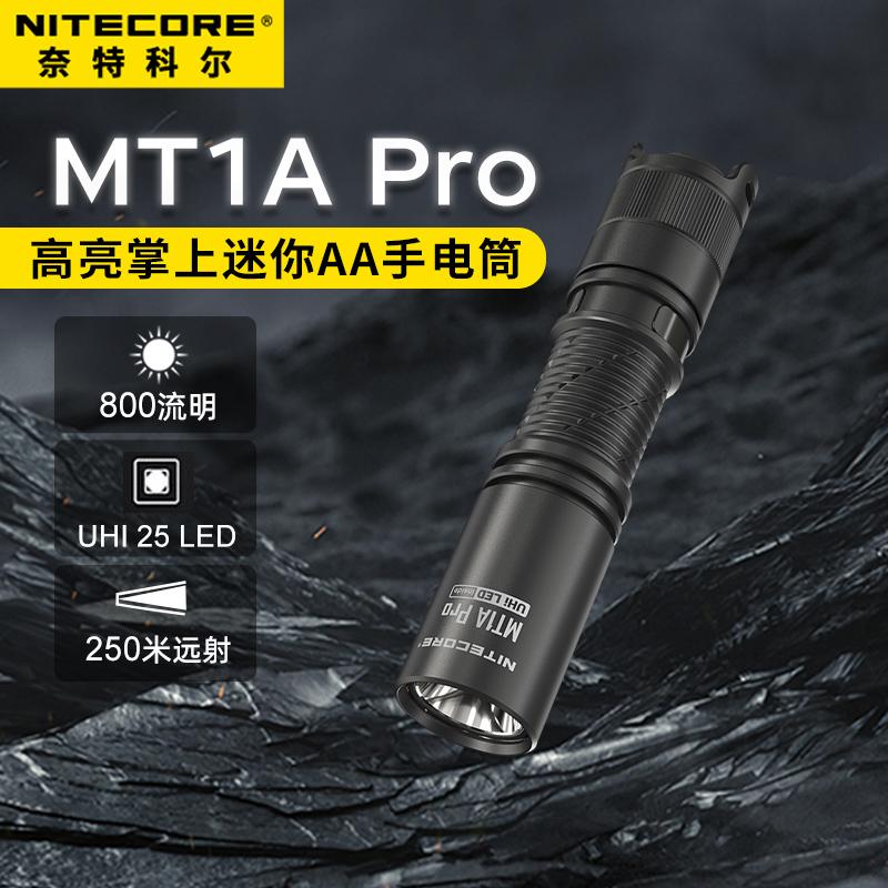 奈特科尔MT1APRO迷你手电筒