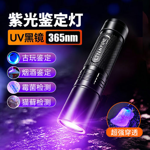 照玉石翡翠验钞365紫光鉴定灯
